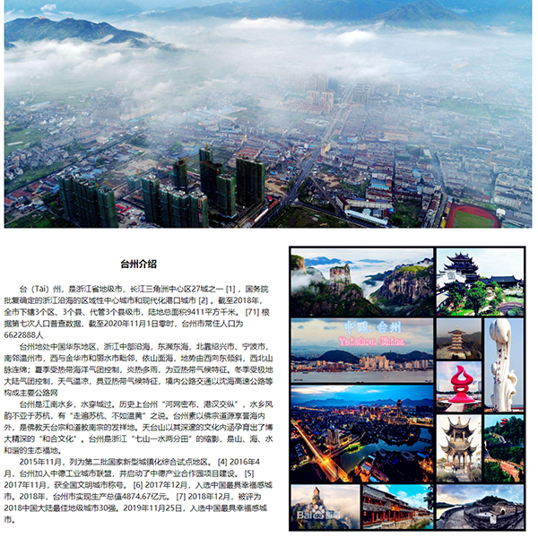 M042-【纯静态】台州美食景点介绍html网页